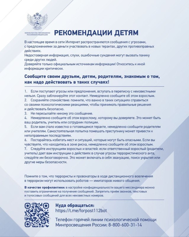 Рекомендации для детей