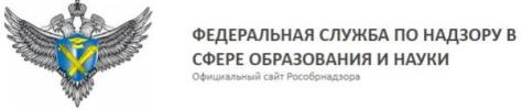 Рособрнадзор_Логотип.