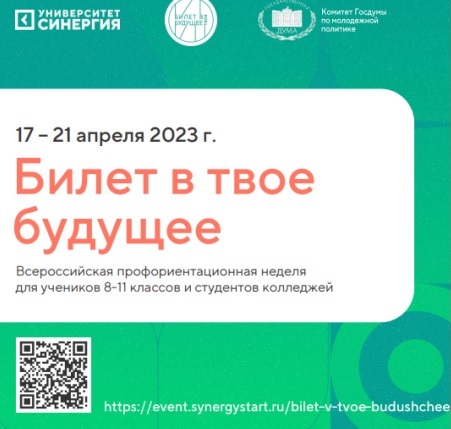 Билет в твоё будущее.