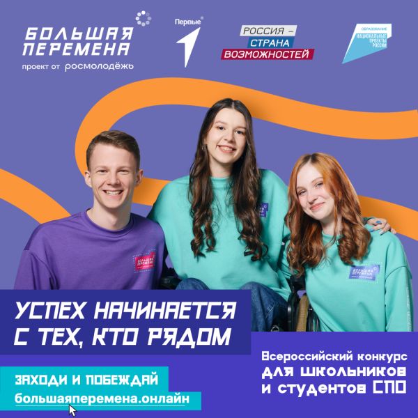 Большая_перемена.