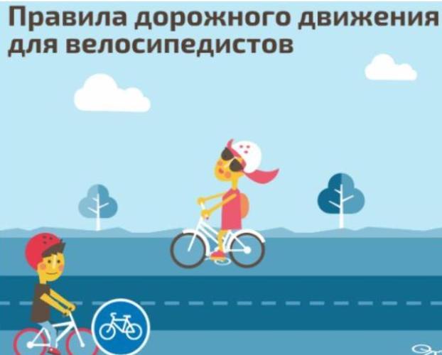 Интерактивный урока  Вело ПДД.