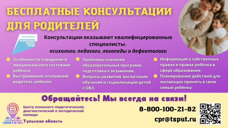 Бесплатная психологическая помощь.